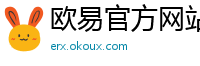 欧易官方网站